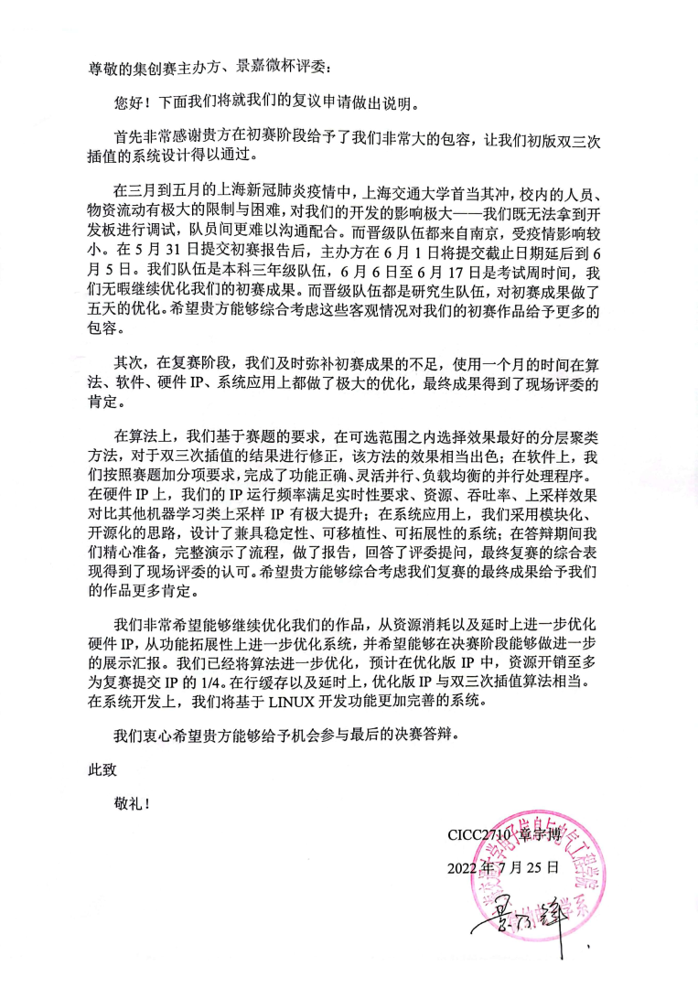 复议申请CICC2710